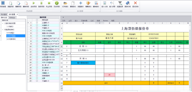 报价管理系统